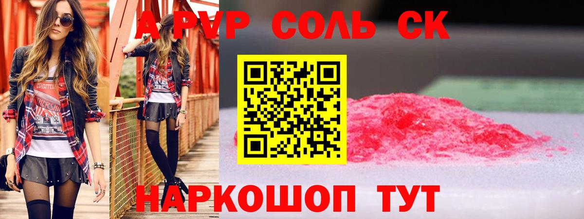 наркошоп  Alpha PVP крисы CK  Жуковский  A PVP  Вход с VPN  APVP мука 