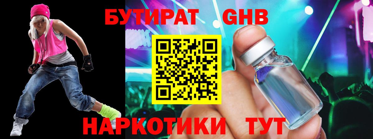 Жуковский  Бутират GHB  Вход с VPN 