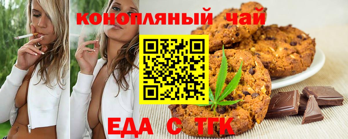Печенье с ТГК марихуана  Вход с VPN  Жуковский 