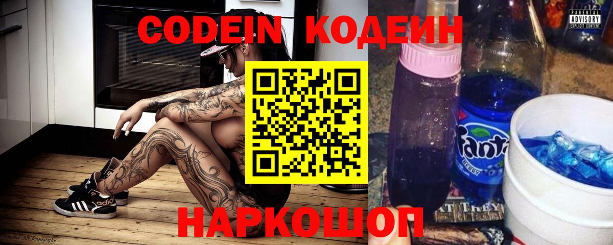 Кодеин Purple Drank Жуковский