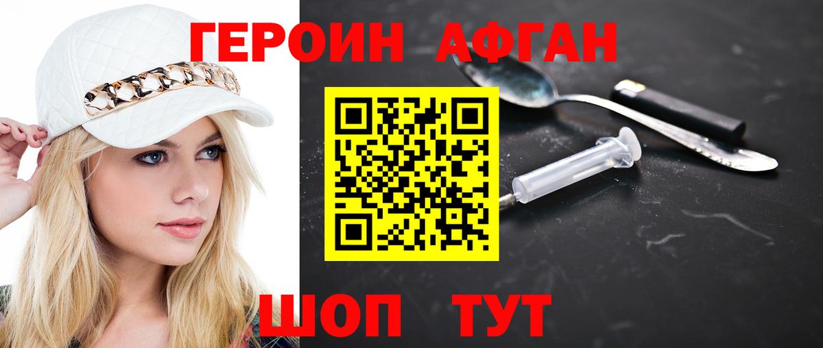 Героин  Вход с VPN  Жуковский  ГЕРОИН VHQ 
