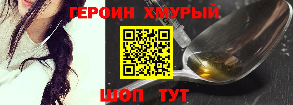 Героин хмурый Жуковский