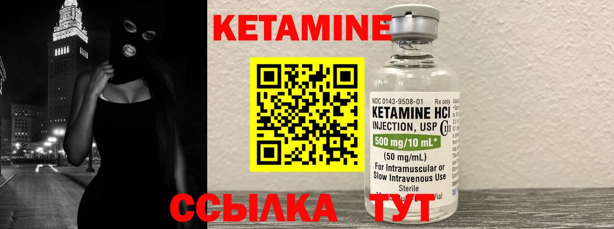 КЕТАМИН ketamine Жуковский