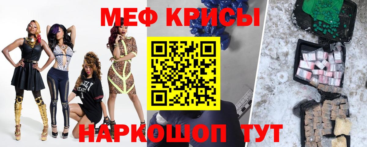 МЕФ кристаллы Жуковский