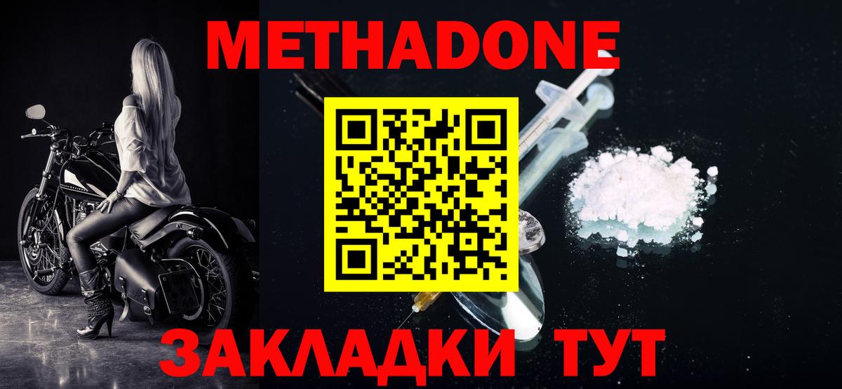 Метадон белоснежный Жуковский